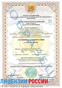 Образец сертификата соответствия Прохоровка Сертификат ISO 14001